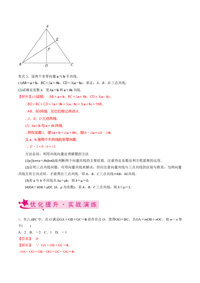 考点34平面向量的概念与线性运算（解析版）_02高考数学_新高考复习资料_2022年新高考资料_备战2022年高考数学一轮复习考点帮（新高考地区专用）8.2更新