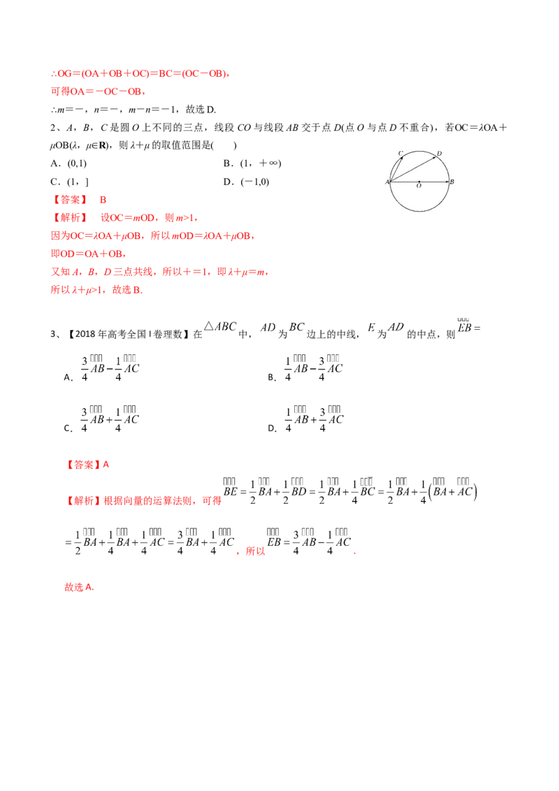 考点34平面向量的概念与线性运算（解析版）_02高考数学_新高考复习资料_2022年新高考资料_备战2022年高考数学一轮复习考点帮（新高考地区专用）8.2更新