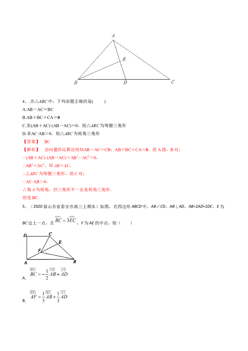 考点34平面向量的概念与线性运算（解析版）_02高考数学_新高考复习资料_2022年新高考资料_备战2022年高考数学一轮复习考点帮（新高考地区专用）8.2更新