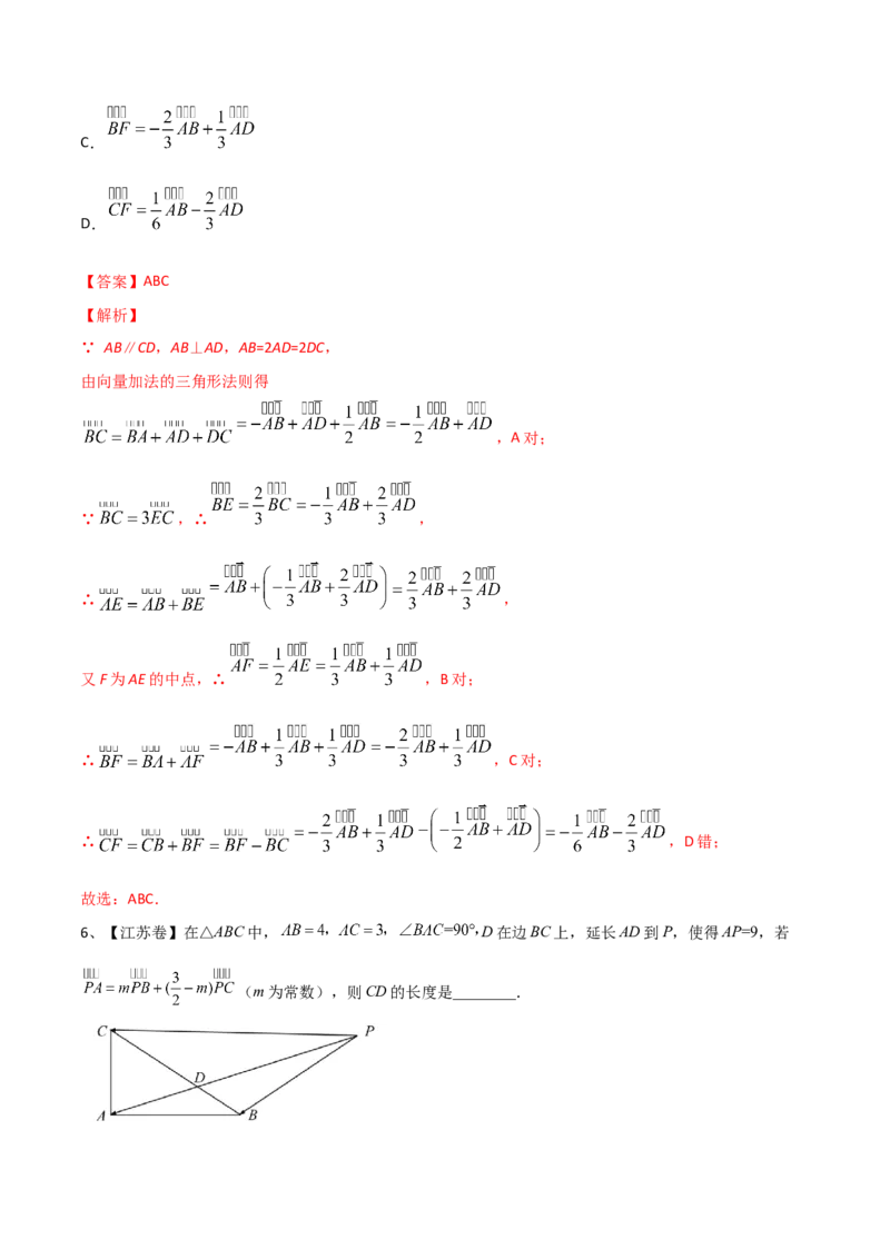 考点34平面向量的概念与线性运算（解析版）_02高考数学_新高考复习资料_2022年新高考资料_备战2022年高考数学一轮复习考点帮（新高考地区专用）8.2更新
