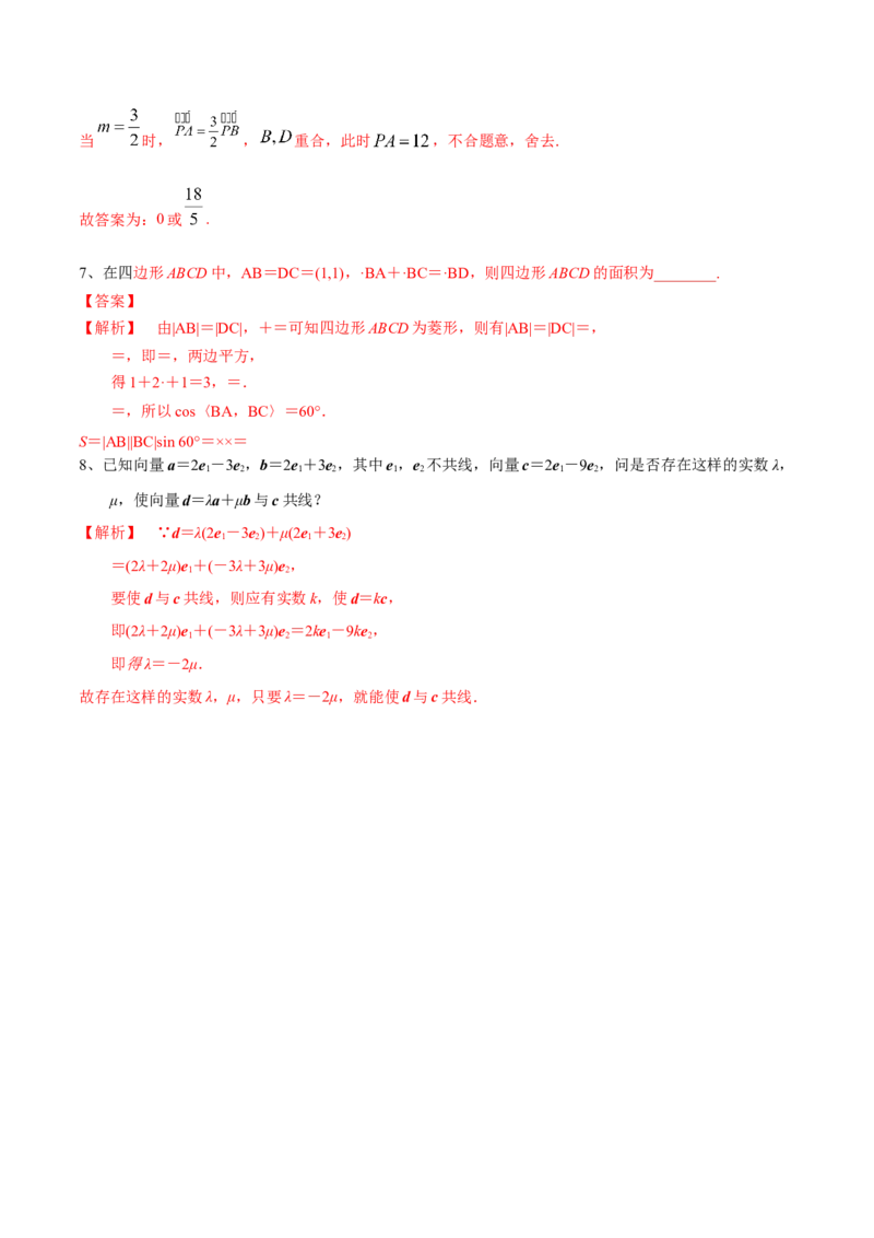 考点34平面向量的概念与线性运算（解析版）_02高考数学_新高考复习资料_2022年新高考资料_备战2022年高考数学一轮复习考点帮（新高考地区专用）8.2更新