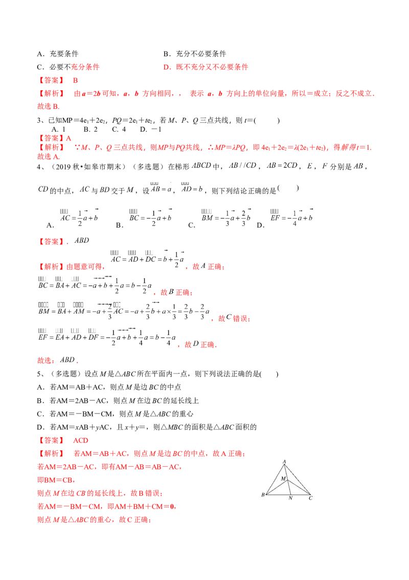 考点34平面向量的概念与线性运算（解析版）_02高考数学_新高考复习资料_2022年新高考资料_备战2022年高考数学一轮复习考点帮（新高考地区专用）8.2更新