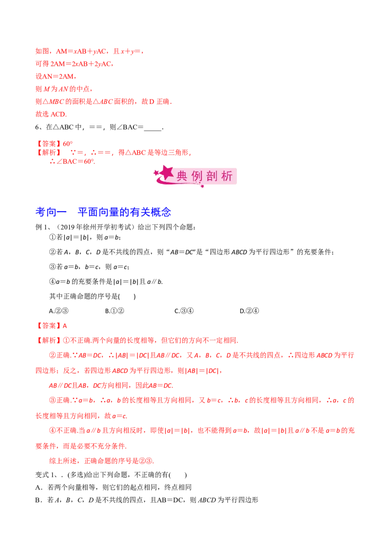 考点34平面向量的概念与线性运算（解析版）_02高考数学_新高考复习资料_2022年新高考资料_备战2022年高考数学一轮复习考点帮（新高考地区专用）8.2更新