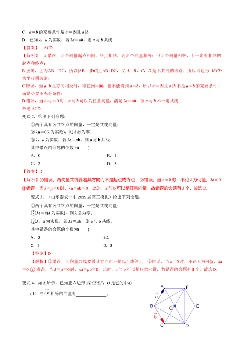 考点34平面向量的概念与线性运算（解析版）_02高考数学_新高考复习资料_2022年新高考资料_备战2022年高考数学一轮复习考点帮（新高考地区专用）8.2更新