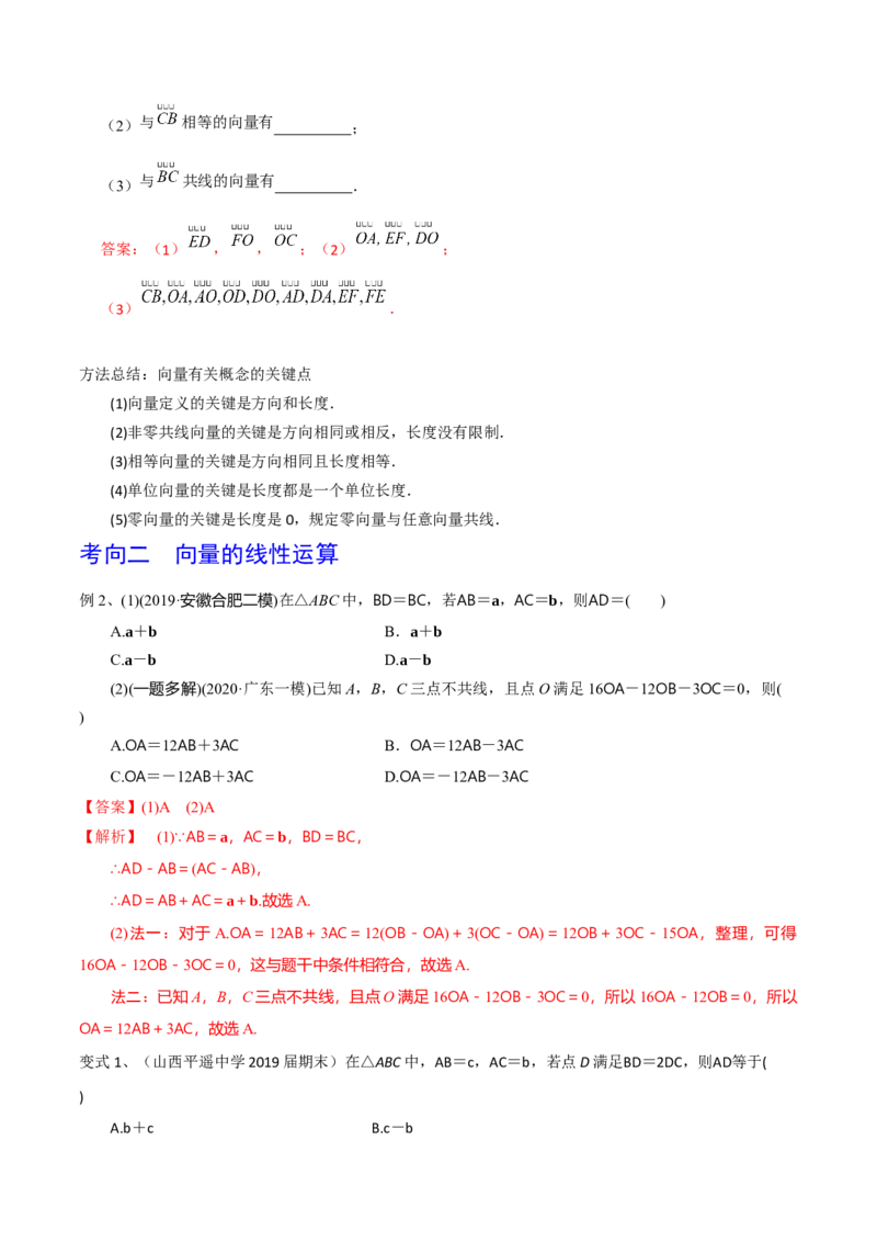 考点34平面向量的概念与线性运算（解析版）_02高考数学_新高考复习资料_2022年新高考资料_备战2022年高考数学一轮复习考点帮（新高考地区专用）8.2更新