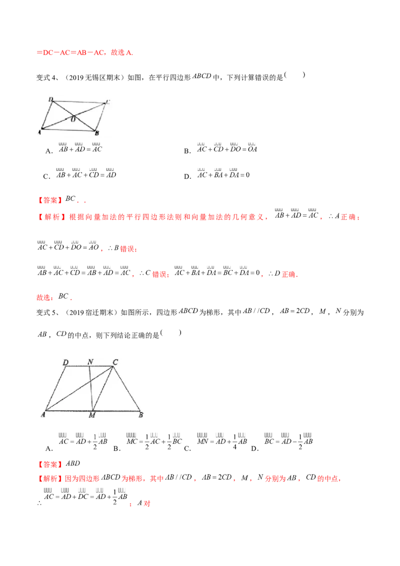 考点34平面向量的概念与线性运算（解析版）_02高考数学_新高考复习资料_2022年新高考资料_备战2022年高考数学一轮复习考点帮（新高考地区专用）8.2更新