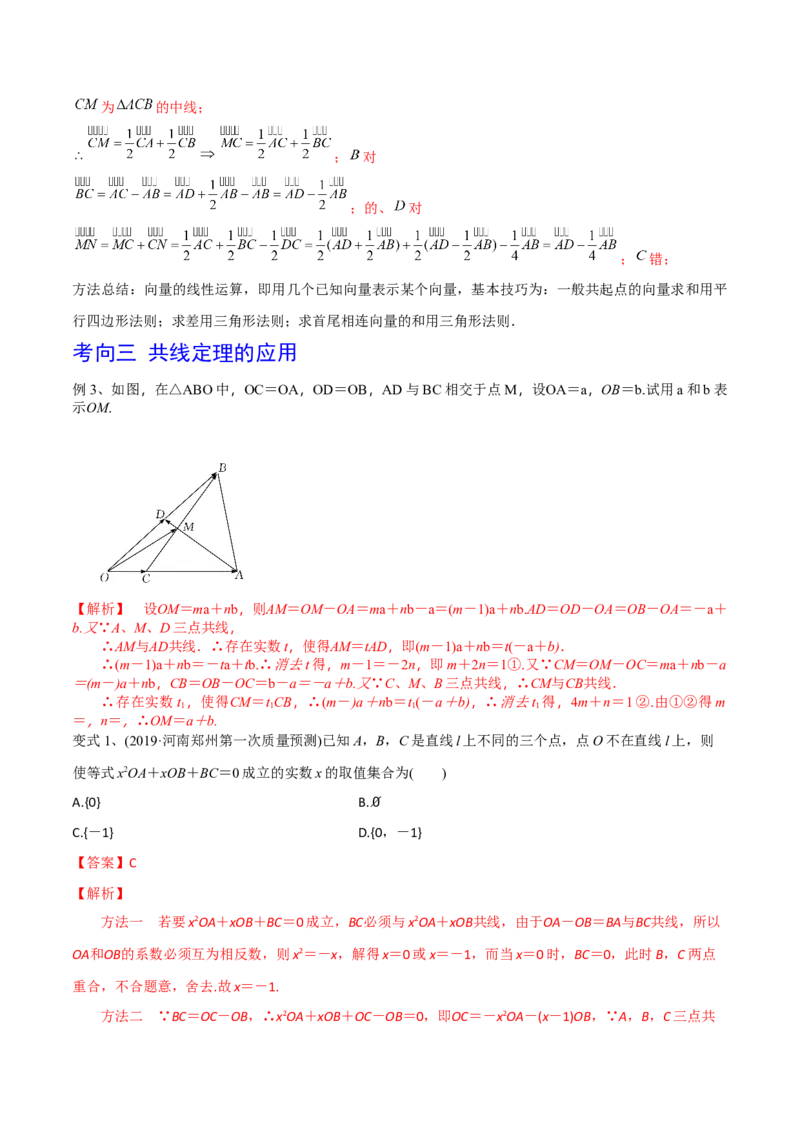 考点34平面向量的概念与线性运算（解析版）_02高考数学_新高考复习资料_2022年新高考资料_备战2022年高考数学一轮复习考点帮（新高考地区专用）8.2更新