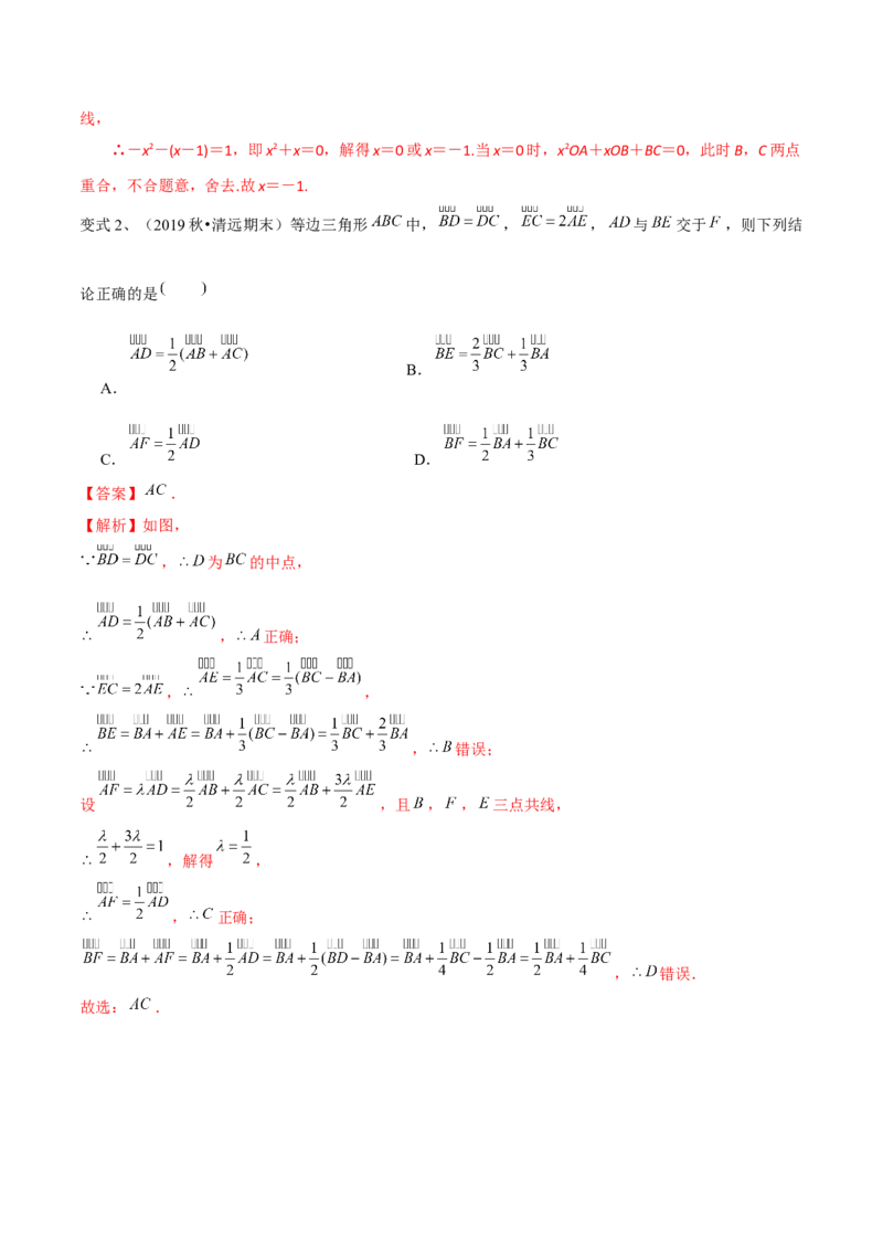 考点34平面向量的概念与线性运算（解析版）_02高考数学_新高考复习资料_2022年新高考资料_备战2022年高考数学一轮复习考点帮（新高考地区专用）8.2更新