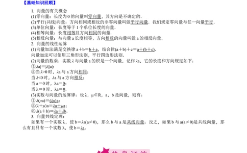 考点34平面向量的概念与线性运算（解析版）_02高考数学_新高考复习资料_2022年新高考资料_备战2022年高考数学一轮复习考点帮（新高考地区专用）8.2更新