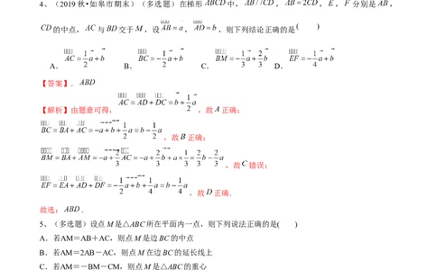 考点34平面向量的概念与线性运算（解析版）_02高考数学_新高考复习资料_2022年新高考资料_备战2022年高考数学一轮复习考点帮（新高考地区专用）8.2更新