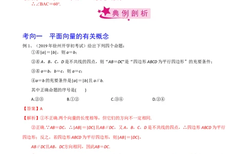 考点34平面向量的概念与线性运算（解析版）_02高考数学_新高考复习资料_2022年新高考资料_备战2022年高考数学一轮复习考点帮（新高考地区专用）8.2更新