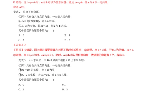 考点34平面向量的概念与线性运算（解析版）_02高考数学_新高考复习资料_2022年新高考资料_备战2022年高考数学一轮复习考点帮（新高考地区专用）8.2更新