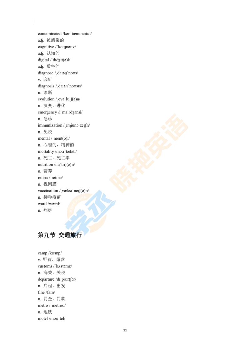 四级听力高频词汇（文本）_最新更新，视频都在这_2026、6月四级速转存易和谐_1、2025年6月四级_12.2026四级英语刘晓燕-保命班_25年6月刘晓燕英语四级保命班