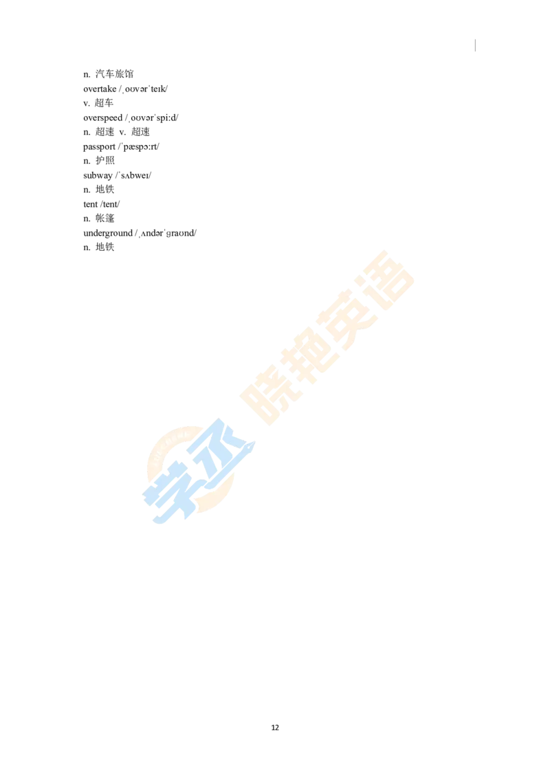 四级听力高频词汇（文本）_最新更新，视频都在这_2026、6月四级速转存易和谐_1、2025年6月四级_12.2026四级英语刘晓燕-保命班_25年6月刘晓燕英语四级保命班