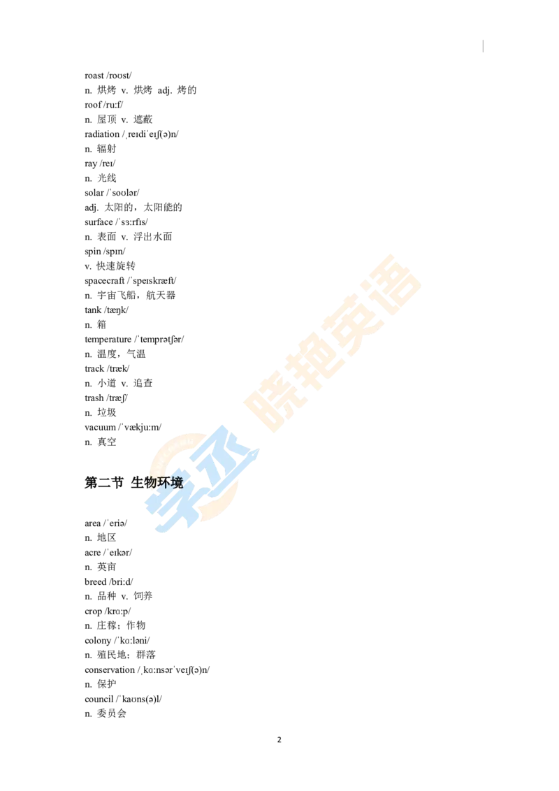 四级听力高频词汇（文本）_最新更新，视频都在这_2026、6月四级速转存易和谐_1、2025年6月四级_12.2026四级英语刘晓燕-保命班_25年6月刘晓燕英语四级保命班