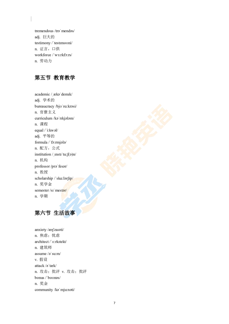 四级听力高频词汇（文本）_最新更新，视频都在这_2026、6月四级速转存易和谐_1、2025年6月四级_12.2026四级英语刘晓燕-保命班_25年6月刘晓燕英语四级保命班