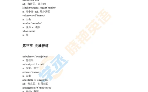 四级听力高频词汇（文本）_最新更新，视频都在这_2026、6月四级速转存易和谐_1、2025年6月四级_12.2026四级英语刘晓燕-保命班_25年6月刘晓燕英语四级保命班