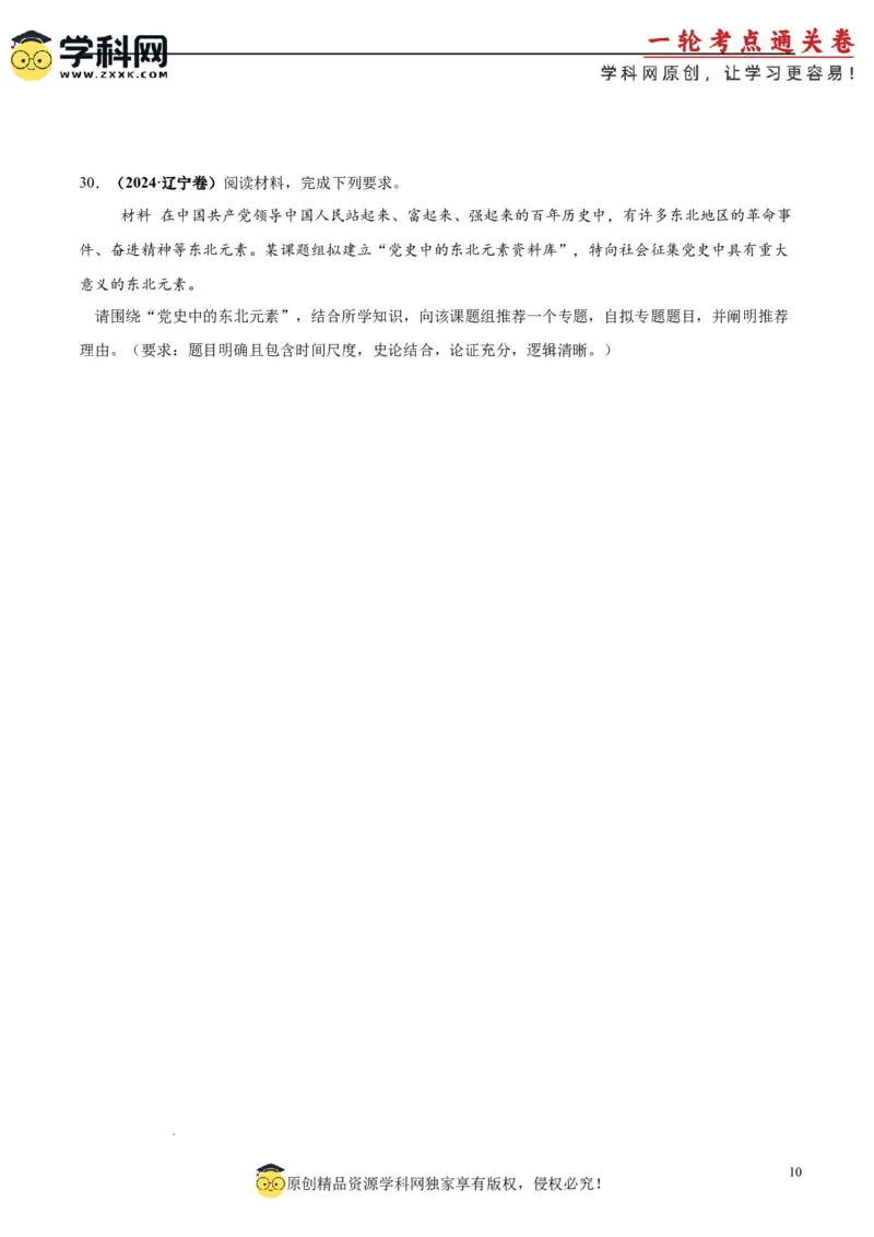 考点巩固卷08中华民族的抗日战争和人民解放战争（原卷版）_07高考历史_2025年新高考资料_一轮复习_2025年高考历史一轮复习考点通关卷（新高考通用）