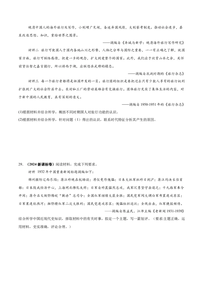 考点巩固卷08中华民族的抗日战争和人民解放战争（原卷版）_07高考历史_2025年新高考资料_一轮复习_2025年高考历史一轮复习考点通关卷（新高考通用）