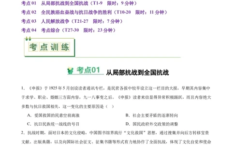 考点巩固卷08中华民族的抗日战争和人民解放战争（原卷版）_07高考历史_2025年新高考资料_一轮复习_2025年高考历史一轮复习考点通关卷（新高考通用）