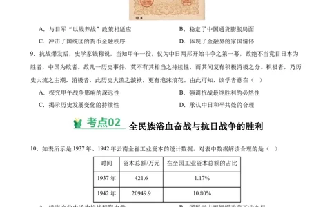 考点巩固卷08中华民族的抗日战争和人民解放战争（原卷版）_07高考历史_2025年新高考资料_一轮复习_2025年高考历史一轮复习考点通关卷（新高考通用）
