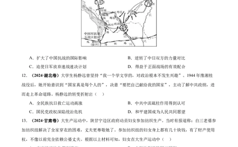 考点巩固卷08中华民族的抗日战争和人民解放战争（原卷版）_07高考历史_2025年新高考资料_一轮复习_2025年高考历史一轮复习考点通关卷（新高考通用）