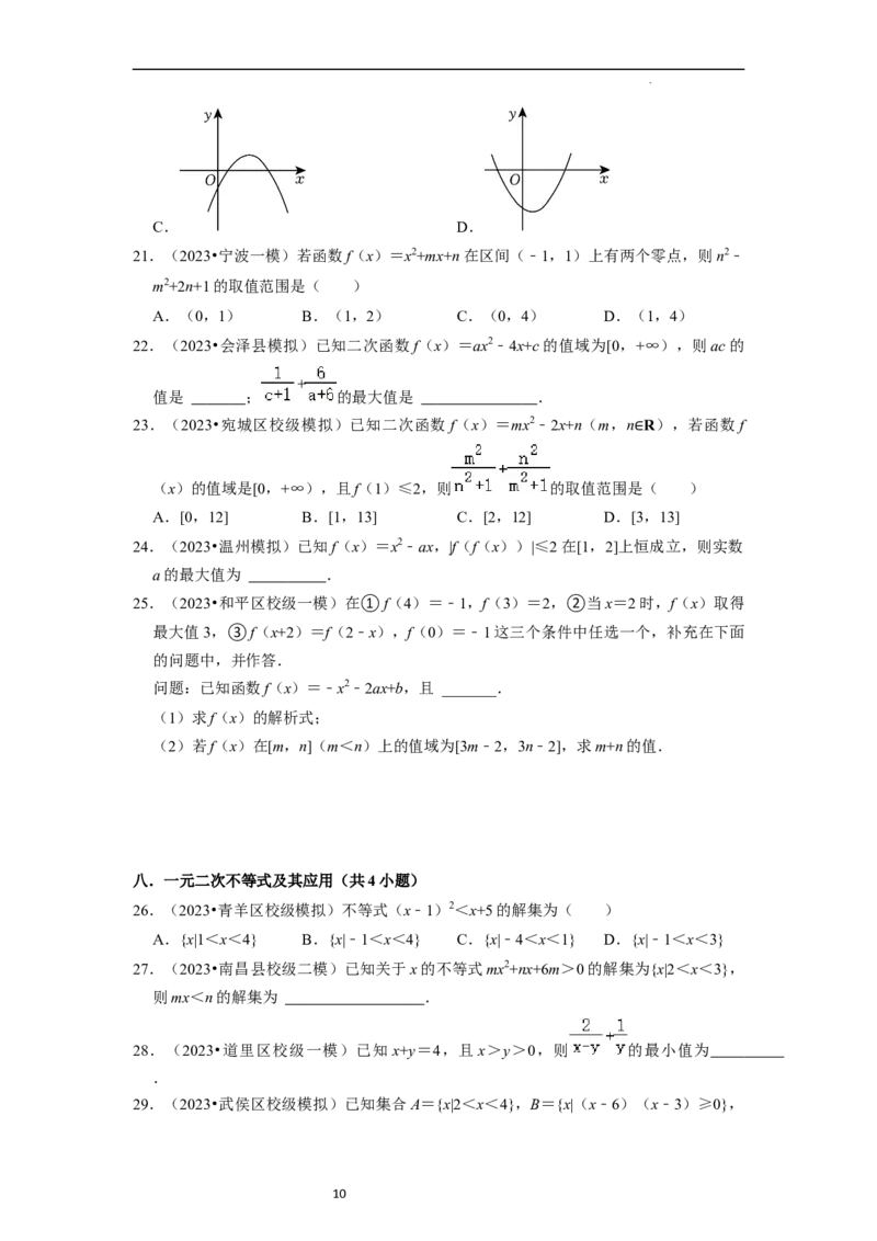 考点03不等式（9种题型11个易错考点）（原卷版）_02高考数学_新高考复习资料_2024年新高考资料_一轮复习资料_一轮复习讲义2024年高考数学复习全程规划（新高考）_核心考点讲义