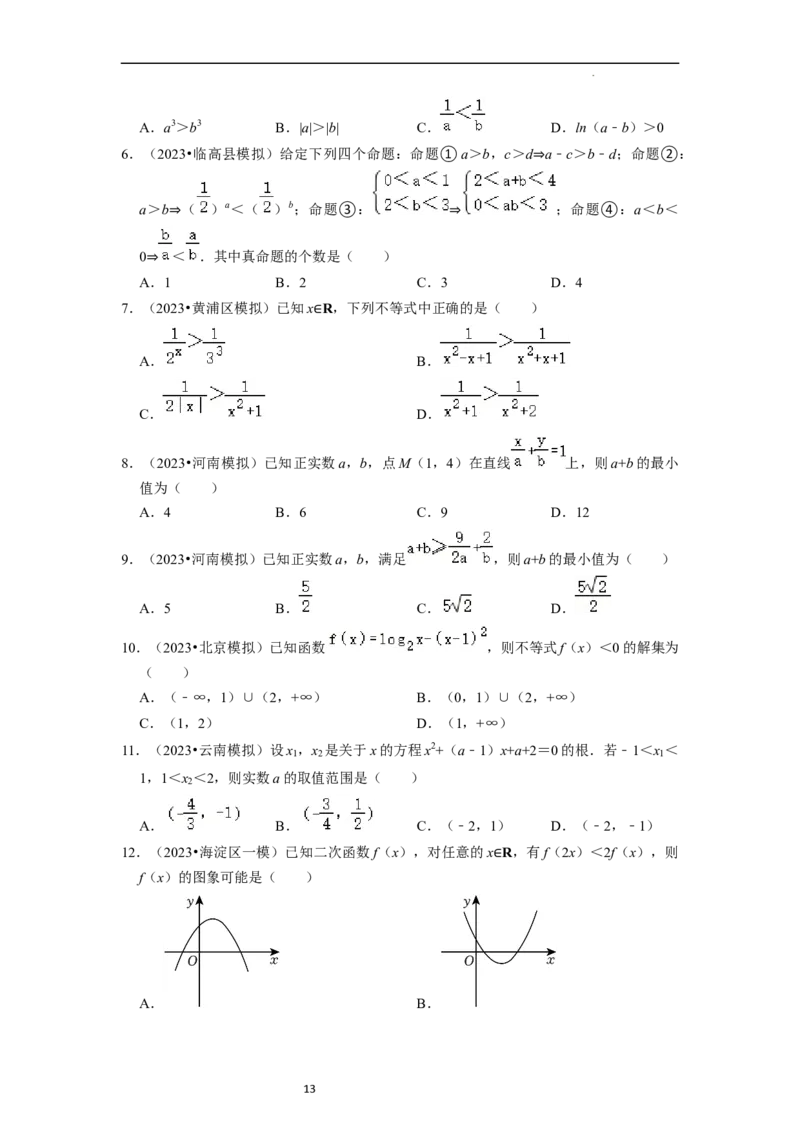 考点03不等式（9种题型11个易错考点）（原卷版）_02高考数学_新高考复习资料_2024年新高考资料_一轮复习资料_一轮复习讲义2024年高考数学复习全程规划（新高考）_核心考点讲义
