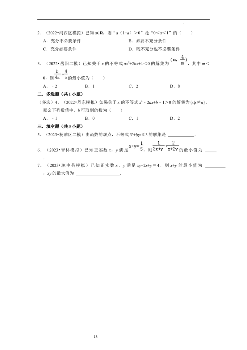 考点03不等式（9种题型11个易错考点）（原卷版）_02高考数学_新高考复习资料_2024年新高考资料_一轮复习资料_一轮复习讲义2024年高考数学复习全程规划（新高考）_核心考点讲义
