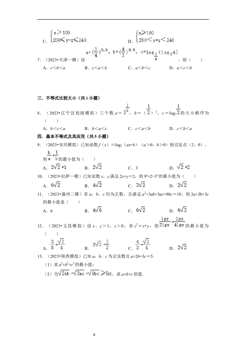 考点03不等式（9种题型11个易错考点）（原卷版）_02高考数学_新高考复习资料_2024年新高考资料_一轮复习资料_一轮复习讲义2024年高考数学复习全程规划（新高考）_核心考点讲义