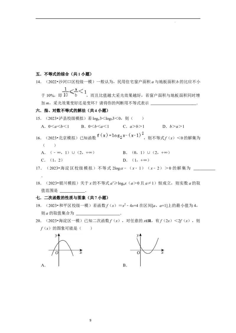 考点03不等式（9种题型11个易错考点）（原卷版）_02高考数学_新高考复习资料_2024年新高考资料_一轮复习资料_一轮复习讲义2024年高考数学复习全程规划（新高考）_核心考点讲义