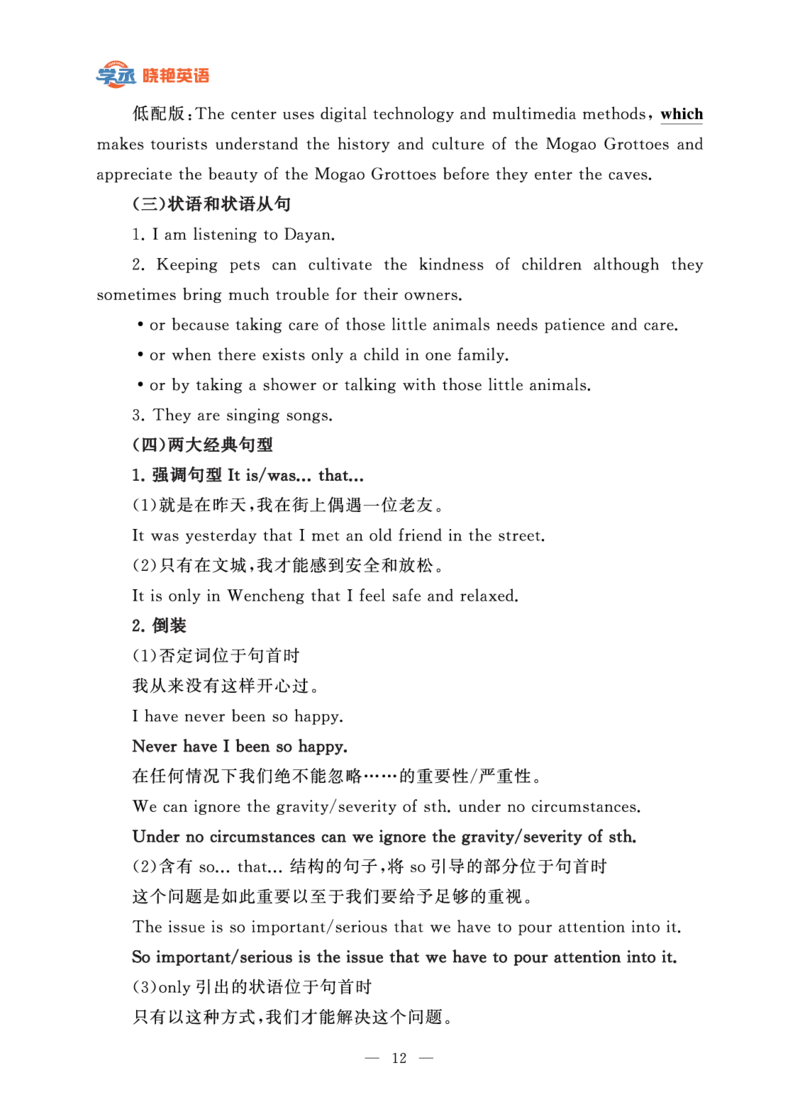 四级急救班讲义（写作_翻译_阅读)2025版_最新更新，视频都在这_2026、6月四级速转存易和谐_1、2025年6月四级_12.2026四级英语刘晓燕-保命班_25年6月刘晓燕英语四级保命班
