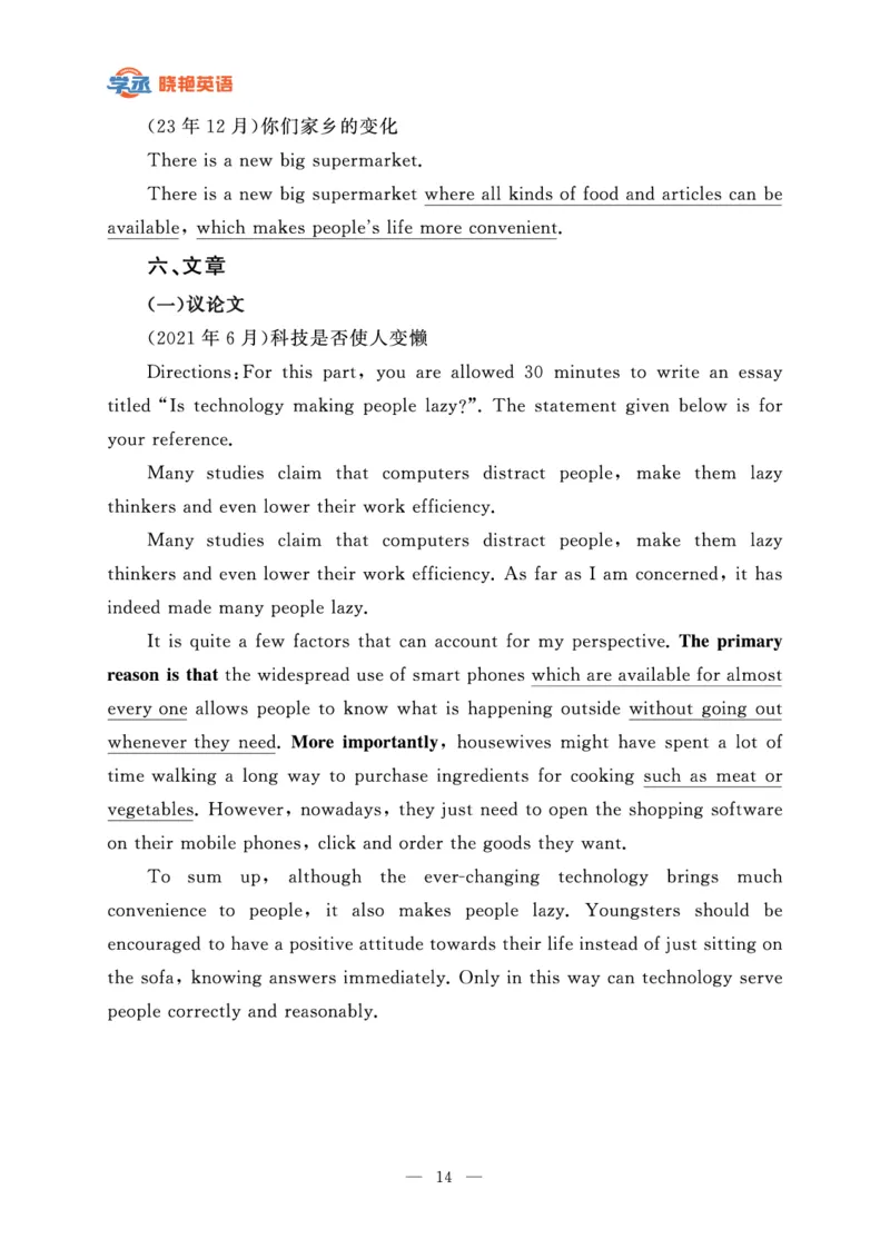 四级急救班讲义（写作_翻译_阅读)2025版_最新更新，视频都在这_2026、6月四级速转存易和谐_1、2025年6月四级_12.2026四级英语刘晓燕-保命班_25年6月刘晓燕英语四级保命班