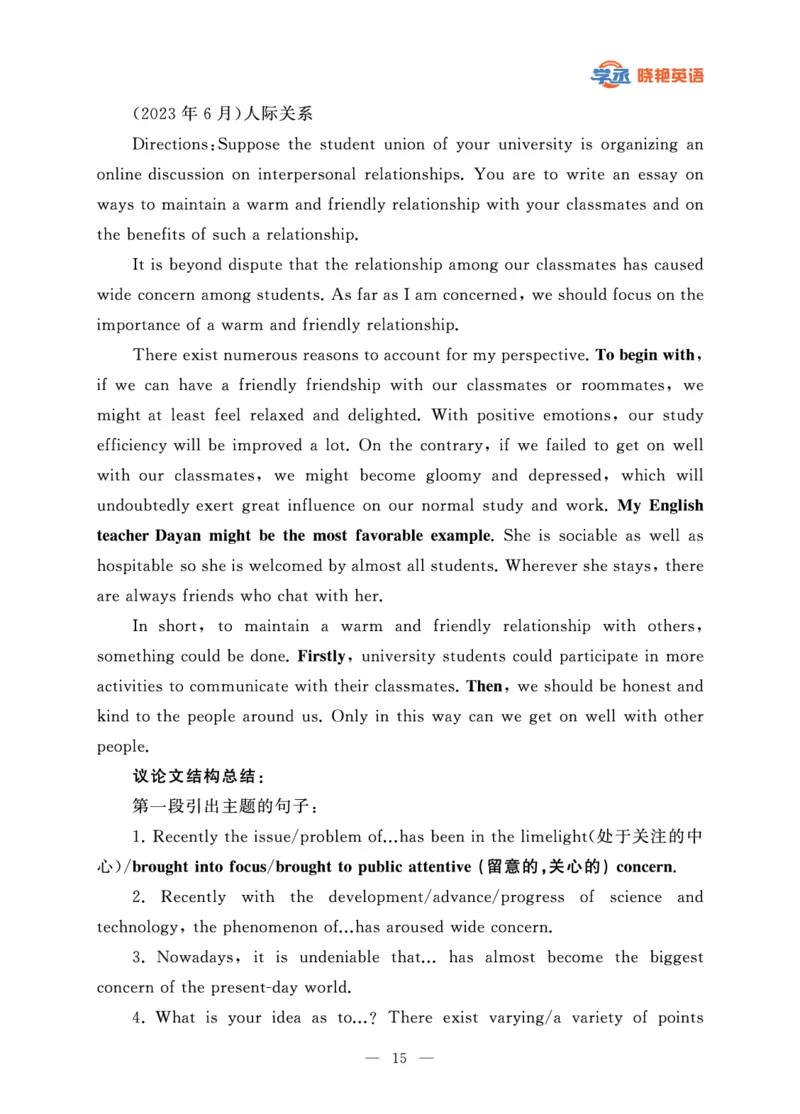 四级急救班讲义（写作_翻译_阅读)2025版_最新更新，视频都在这_2026、6月四级速转存易和谐_1、2025年6月四级_12.2026四级英语刘晓燕-保命班_25年6月刘晓燕英语四级保命班