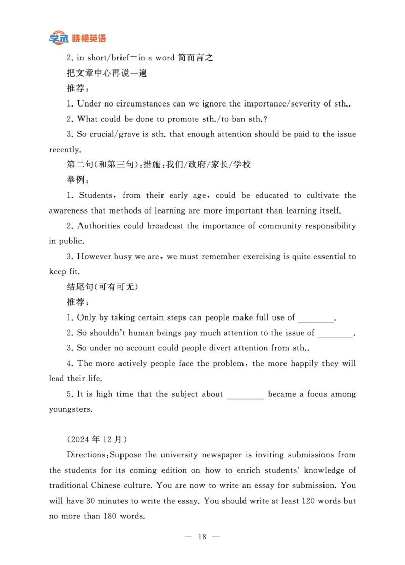 四级急救班讲义（写作_翻译_阅读)2025版_最新更新，视频都在这_2026、6月四级速转存易和谐_1、2025年6月四级_12.2026四级英语刘晓燕-保命班_25年6月刘晓燕英语四级保命班