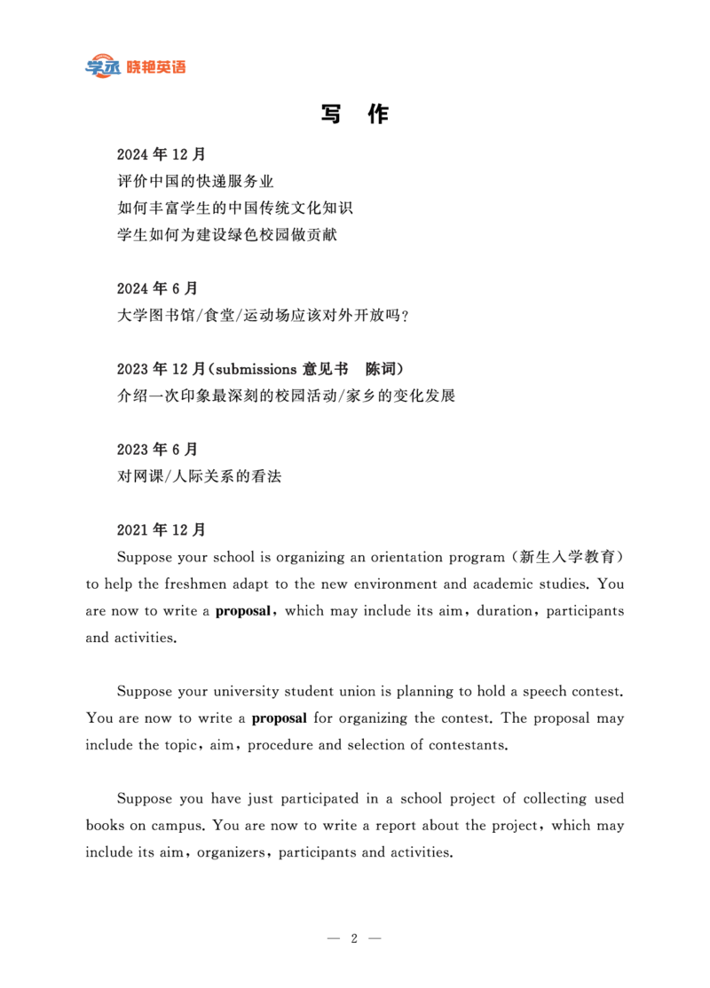 四级急救班讲义（写作_翻译_阅读)2025版_最新更新，视频都在这_2026、6月四级速转存易和谐_1、2025年6月四级_12.2026四级英语刘晓燕-保命班_25年6月刘晓燕英语四级保命班