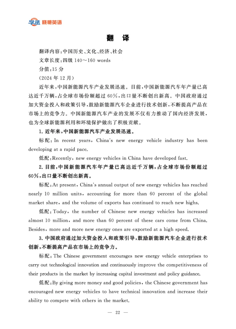 四级急救班讲义（写作_翻译_阅读)2025版_最新更新，视频都在这_2026、6月四级速转存易和谐_1、2025年6月四级_12.2026四级英语刘晓燕-保命班_25年6月刘晓燕英语四级保命班