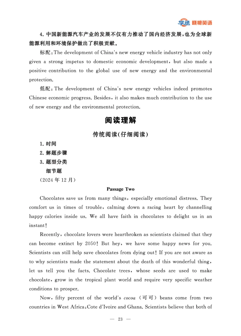 四级急救班讲义（写作_翻译_阅读)2025版_最新更新，视频都在这_2026、6月四级速转存易和谐_1、2025年6月四级_12.2026四级英语刘晓燕-保命班_25年6月刘晓燕英语四级保命班
