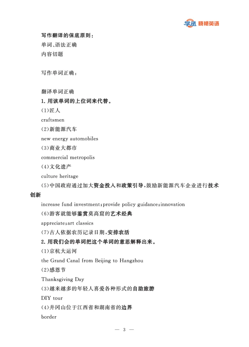 四级急救班讲义（写作_翻译_阅读)2025版_最新更新，视频都在这_2026、6月四级速转存易和谐_1、2025年6月四级_12.2026四级英语刘晓燕-保命班_25年6月刘晓燕英语四级保命班