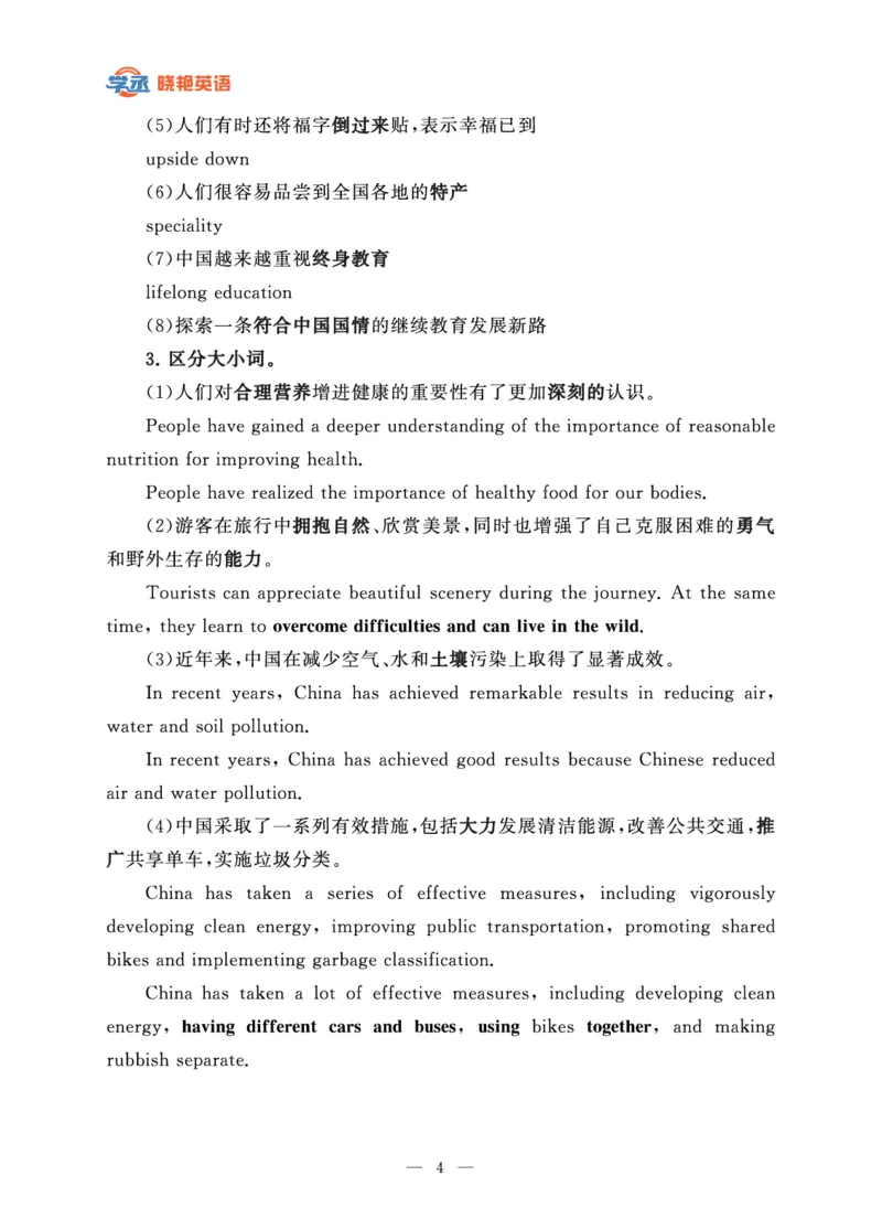 四级急救班讲义（写作_翻译_阅读)2025版_最新更新，视频都在这_2026、6月四级速转存易和谐_1、2025年6月四级_12.2026四级英语刘晓燕-保命班_25年6月刘晓燕英语四级保命班