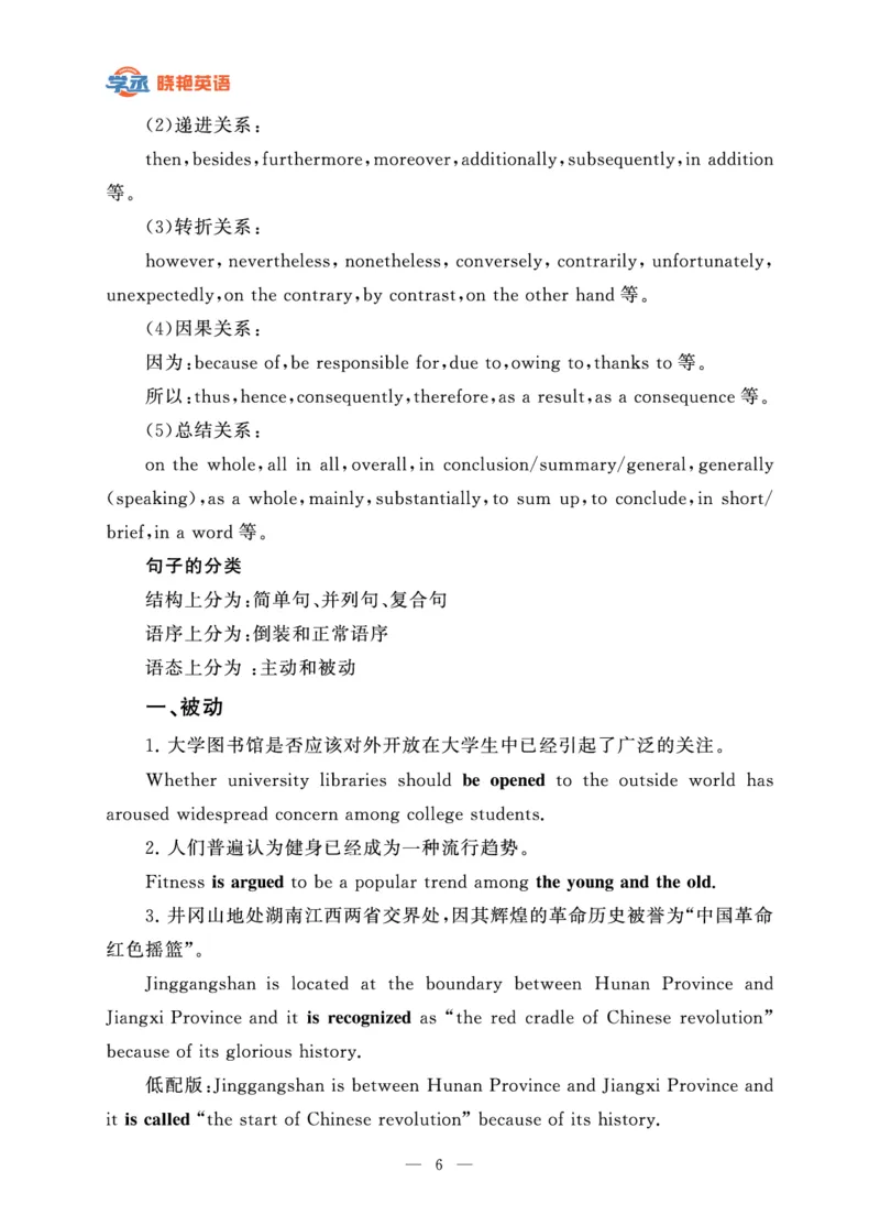 四级急救班讲义（写作_翻译_阅读)2025版_最新更新，视频都在这_2026、6月四级速转存易和谐_1、2025年6月四级_12.2026四级英语刘晓燕-保命班_25年6月刘晓燕英语四级保命班