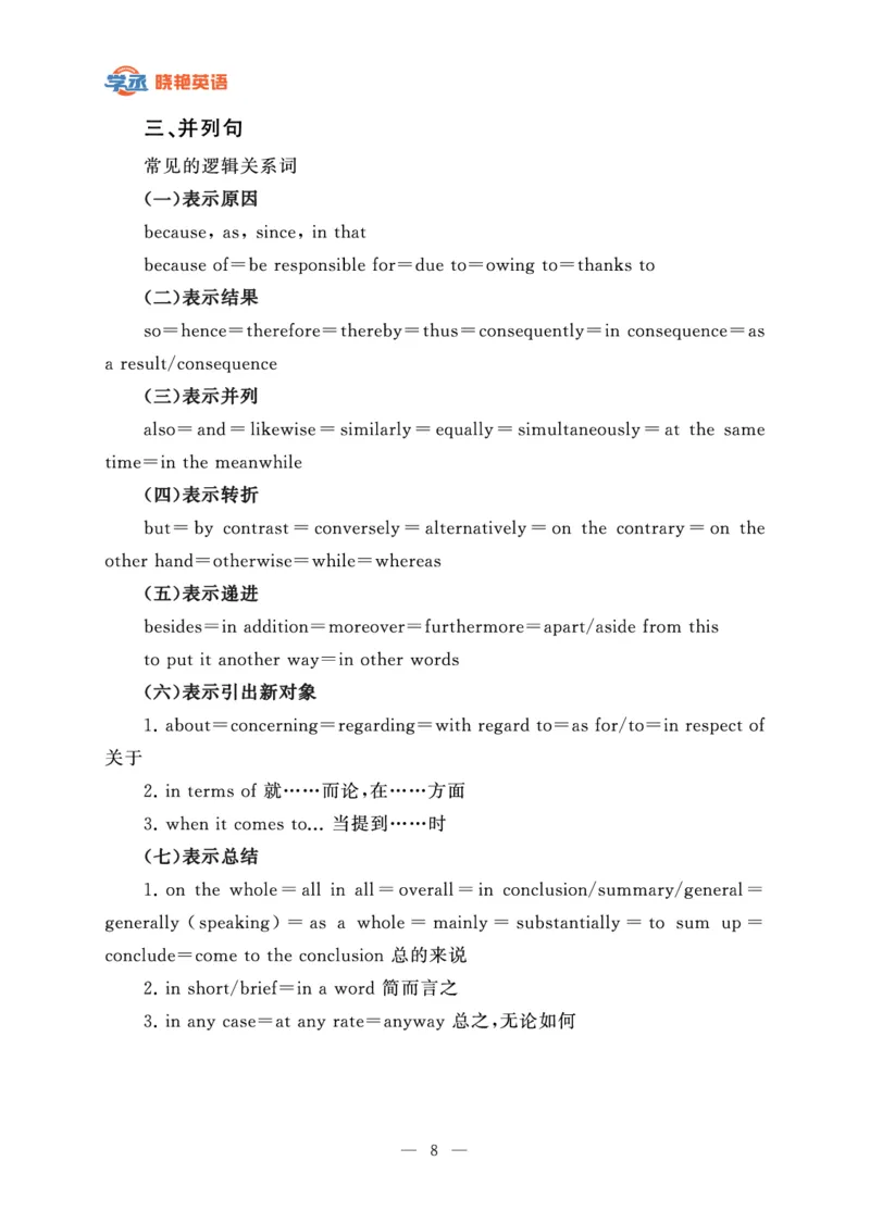 四级急救班讲义（写作_翻译_阅读)2025版_最新更新，视频都在这_2026、6月四级速转存易和谐_1、2025年6月四级_12.2026四级英语刘晓燕-保命班_25年6月刘晓燕英语四级保命班