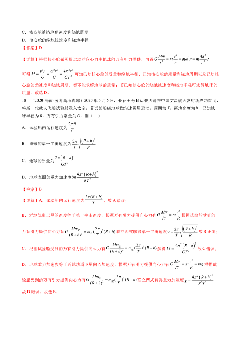 第22讲万有引力定律及其应用（练习）（解析版）_04高考物理_新高考复习资料_2024新高考复习资料_一轮复习资料_2024年高考物理一轮复习讲练测（讲义+练习+课件）（新高考）_讲义+练习