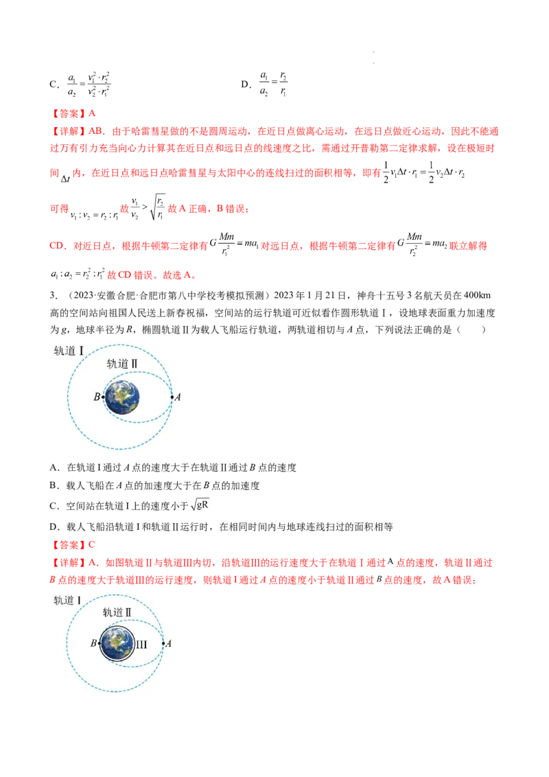 第22讲万有引力定律及其应用（练习）（解析版）_04高考物理_新高考复习资料_2024新高考复习资料_一轮复习资料_2024年高考物理一轮复习讲练测（讲义+练习+课件）（新高考）_讲义+练习