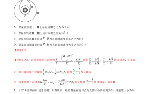第22讲万有引力定律及其应用（练习）（解析版）_04高考物理_新高考复习资料_2024新高考复习资料_一轮复习资料_2024年高考物理一轮复习讲练测（讲义+练习+课件）（新高考）_讲义+练习