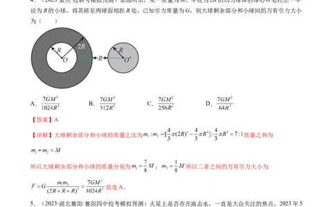 第22讲万有引力定律及其应用（练习）（解析版）_04高考物理_新高考复习资料_2024新高考复习资料_一轮复习资料_2024年高考物理一轮复习讲练测（讲义+练习+课件）（新高考）_讲义+练习