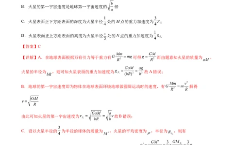 第22讲万有引力定律及其应用（练习）（解析版）_04高考物理_新高考复习资料_2024新高考复习资料_一轮复习资料_2024年高考物理一轮复习讲练测（讲义+练习+课件）（新高考）_讲义+练习