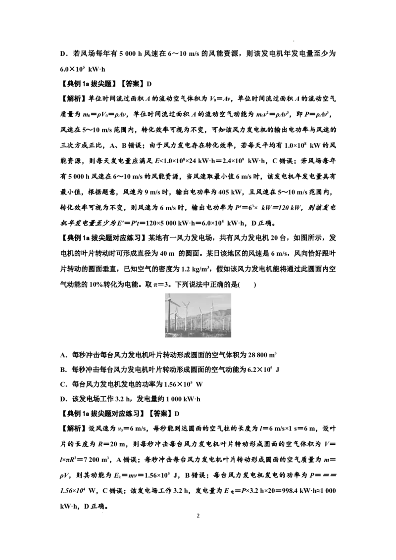 知识点42：非质点类模型的力与能量问题（拔尖解析版）_04高考物理_新高考复习资料_2024新高考复习资料_一轮复习资料_拔尖版2024届高考物理一轮复习讲义及对应练习