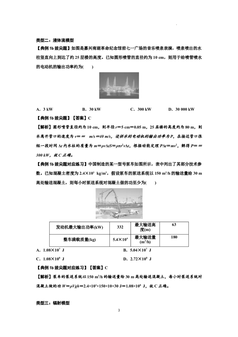 知识点42：非质点类模型的力与能量问题（拔尖解析版）_04高考物理_新高考复习资料_2024新高考复习资料_一轮复习资料_拔尖版2024届高考物理一轮复习讲义及对应练习