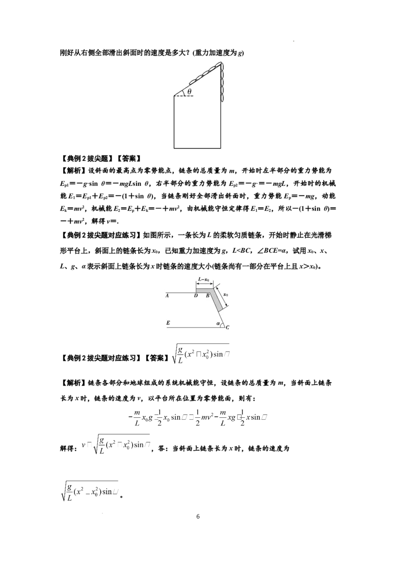 知识点42：非质点类模型的力与能量问题（拔尖解析版）_04高考物理_新高考复习资料_2024新高考复习资料_一轮复习资料_拔尖版2024届高考物理一轮复习讲义及对应练习